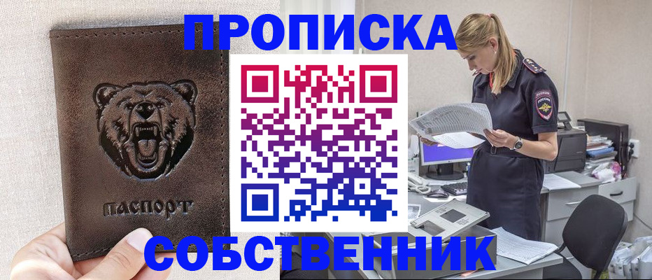 временная регистрация надежно в Черноголовке