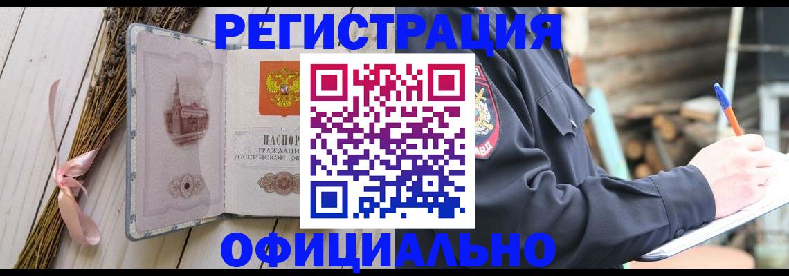 прописка регистрация в Черноголовке