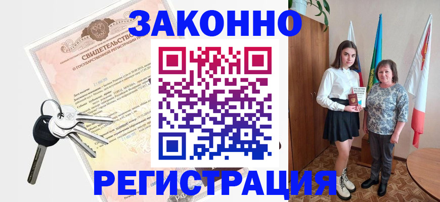 прописка в Черноголовке