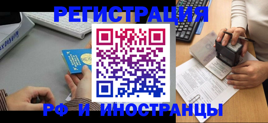 временная регистрация законно в Черноголовке