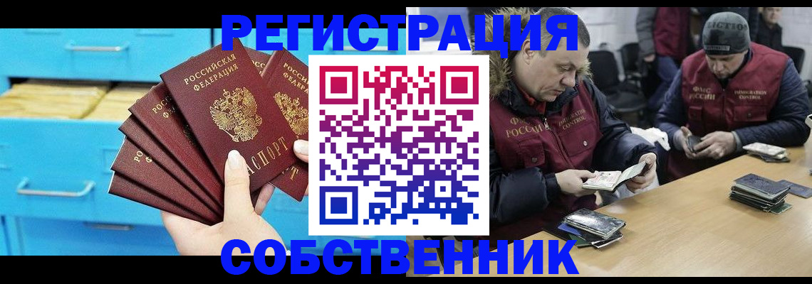 временная прописка в Черноголовке